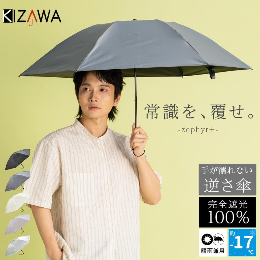 KIZAWA 日傘 メンズ 軽量 折りたたみ 晴雨兼用 完全遮光 遮熱 涼しい