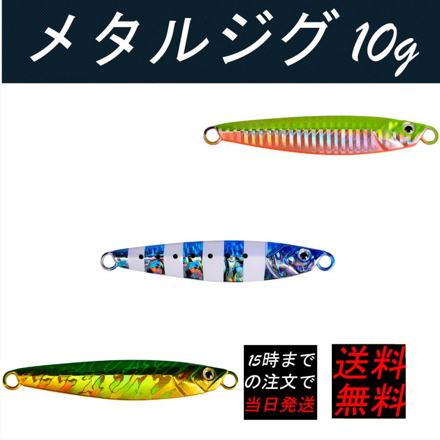 ルアー メタルジグ 10g アシストフック トレブルフック付き 夜光あり F42 雉鳩屋 通販 Yahoo ショッピング