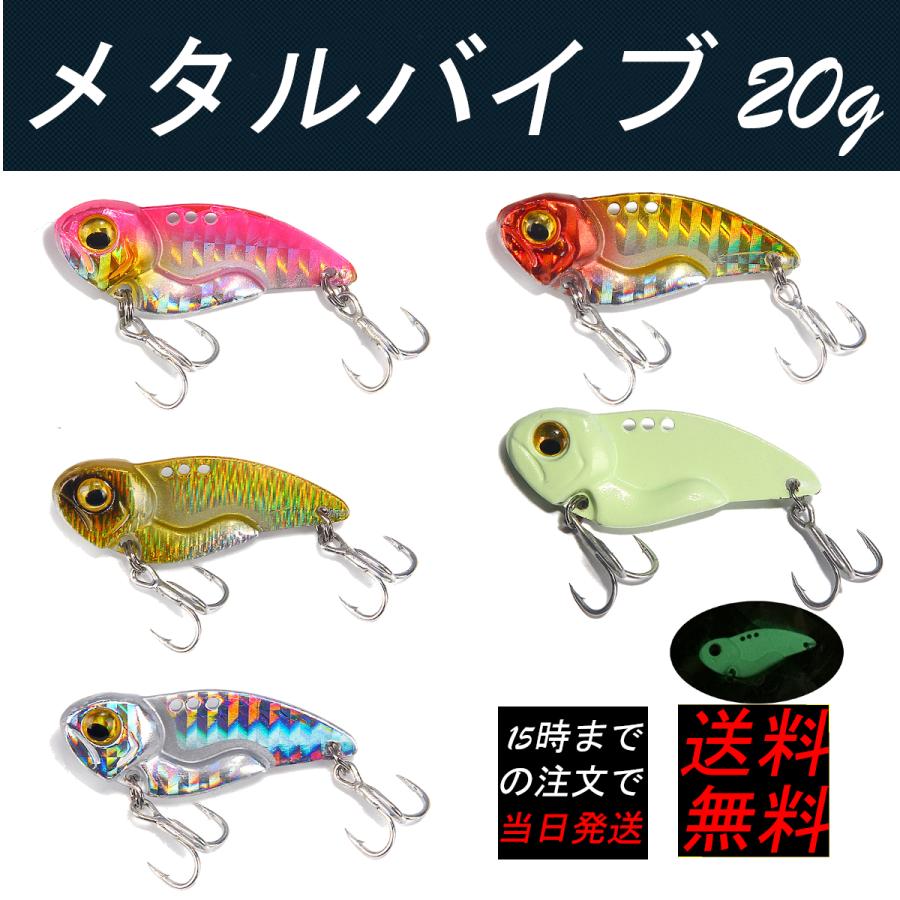 ルアー バイブレーションルアー メタルバイブ g 夜光有り 75 Off