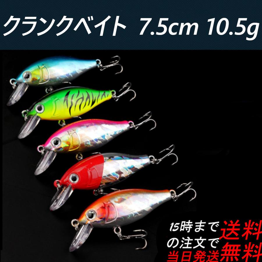 ルアー クランクベイト 7 5cm 10 5g 安い割引