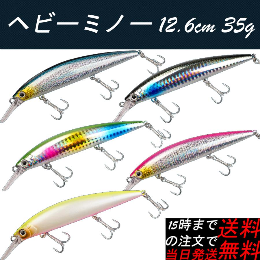 ルアー ヘビーシンキングミノー 12 6cm 35g ヒラメ シーバス 青物 サゴシ Minnow31 雉鳩屋 通販 Yahoo ショッピング