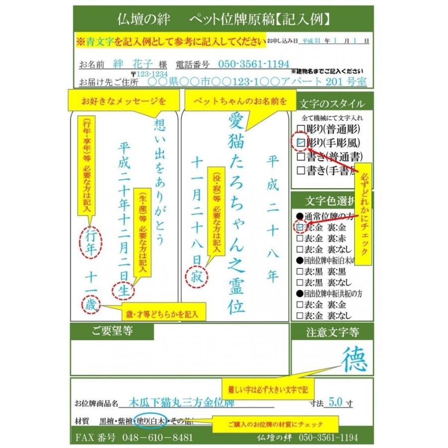 ペット位牌　3.0寸　春日塗位牌【絆オリジナル】　文字入れ無料　本格　犬　猫　動物　ペット仏具　供養　　｜kizuna-b｜10