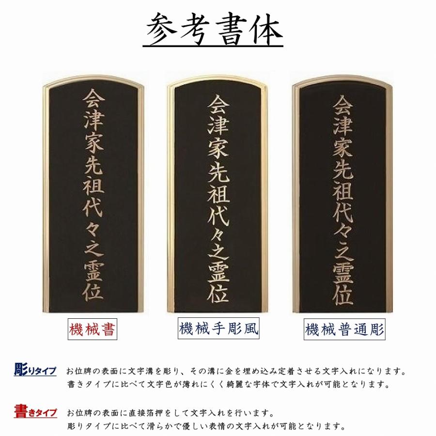 位牌 名入れ1名様無料 葵角切 日本製 会津 漆塗位牌 (3.0寸 3.5寸 4.0 