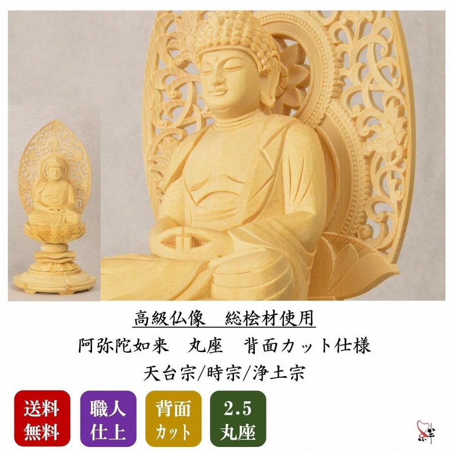 新品 阿弥陀如来 木製 坐像 黄釉2.5寸 八角台座 送料無料でお届け致します。 仏像 本尊 阿弥陀如来 2.5寸 丸座 総白木(桧材) 高級職人上げ 送料無料