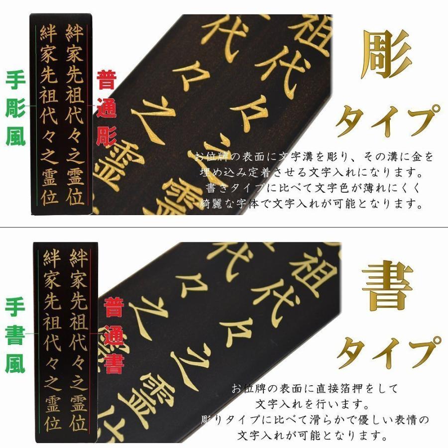 位牌 名入れ1名様無料 葵角切位牌 黒檀 紫檀 (2.0寸 2.5寸 3.0寸 3.5寸 4.0寸 4.5寸 5.0寸 5.5寸 6.0寸) 高級位牌 仏具 ペット モダン 唐木位牌　｜kizuna-b｜08