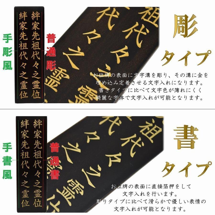 位牌 名入れ1名様無料 葵角切 塗位牌 (2.5寸 3.0寸 3.5寸 4.0寸 4.5寸