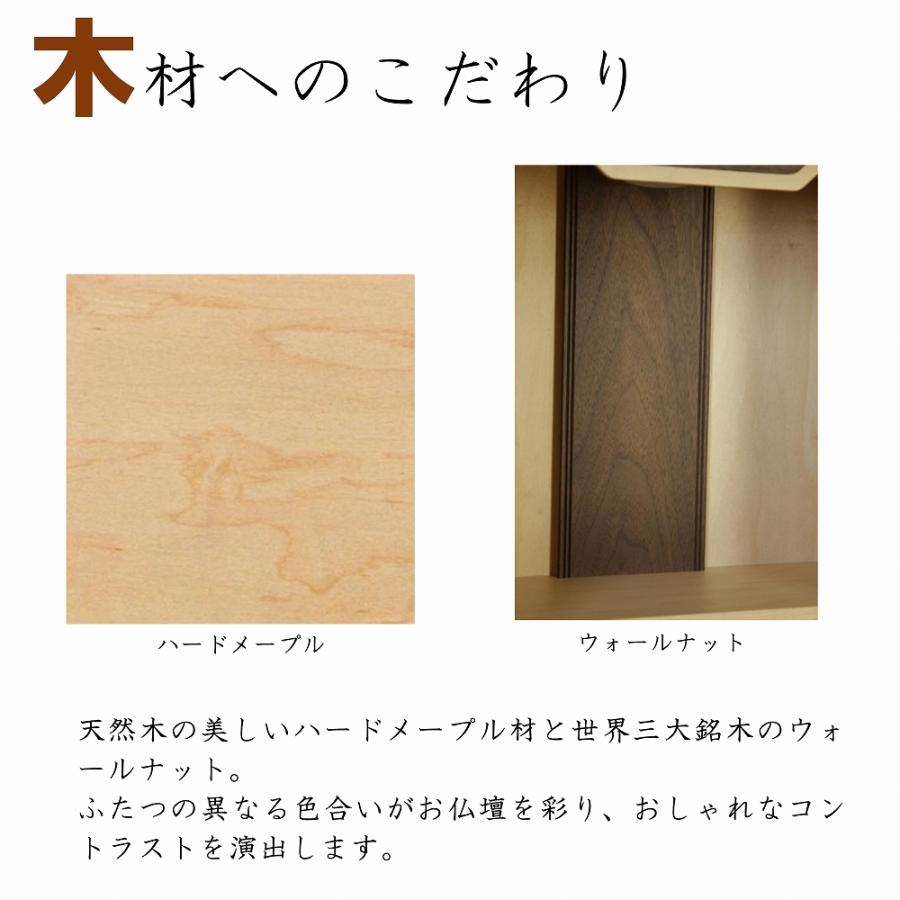 日本製 モダン仏壇 14号 ウォールナット/ハードメープル 全宗派対応 