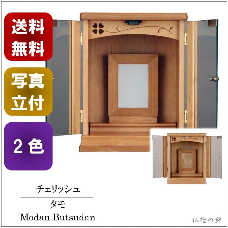 ミニ仏壇チェリッシュ Amazon｜仏壇屋 滝田商店 仏壇 コンパクト仏壇 ミニ チェリッシュ
