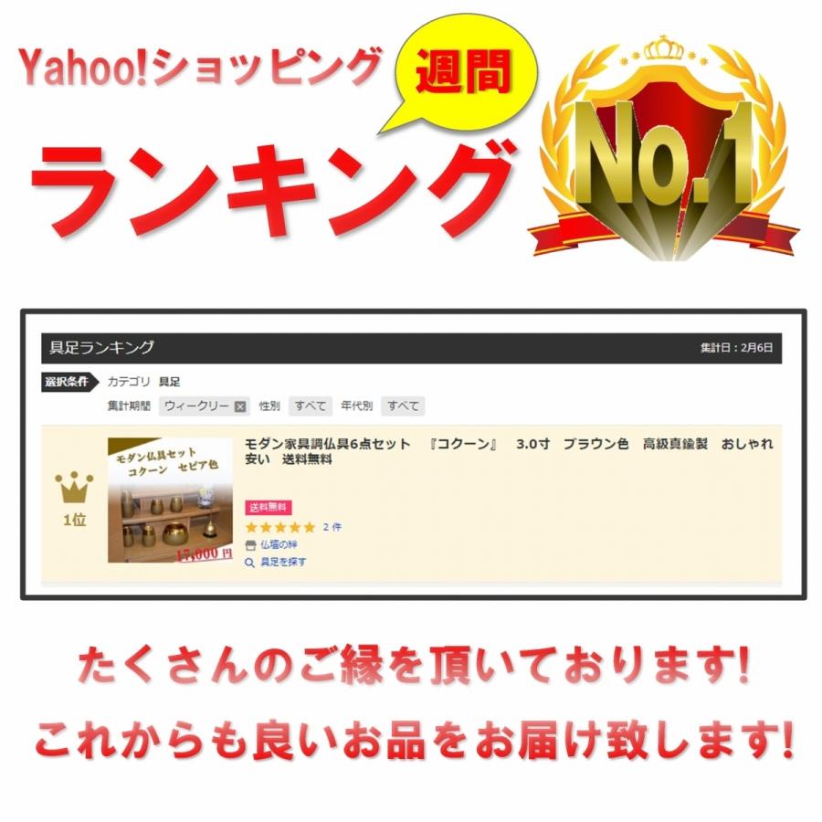 モダン家具調仏具6点セット 『コクーン』 3.0寸 ブラウン色 高級 モダン家具調仏具6点セット 『コクーン』 3.0寸 ブラウン色 高級