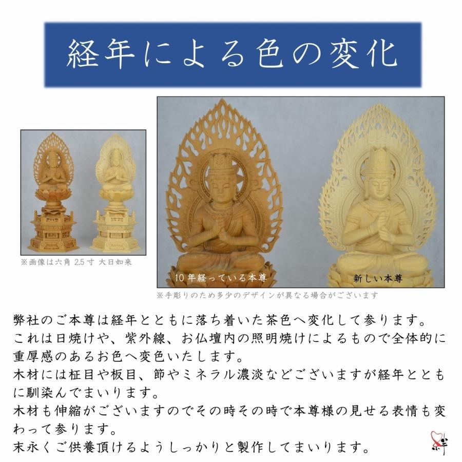 仏像　本尊　大日如来　2.0寸　六角　総白木(桧材)　高級職人上げ　送料無料　真言宗_13