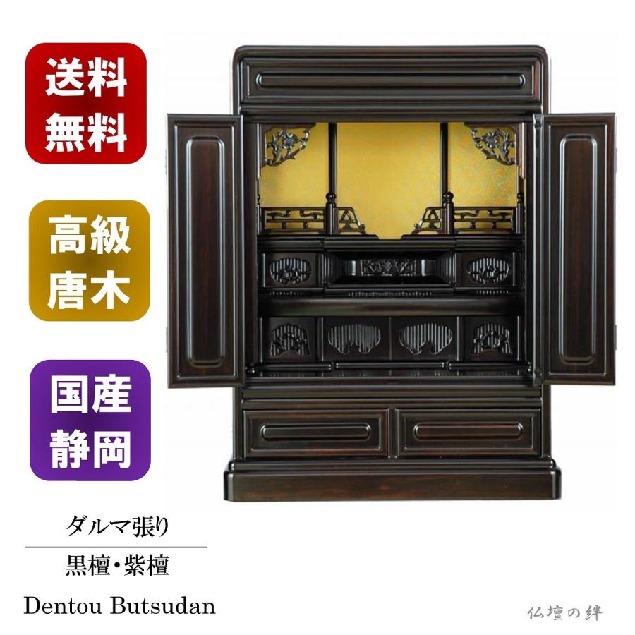 仏壇 ミニ ミニ仏壇 紫檀 唐木 【公式通販】