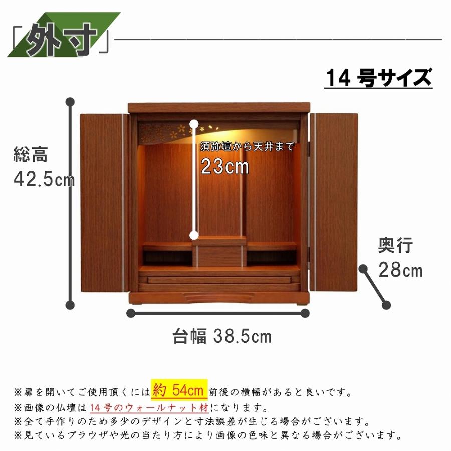 207,900円→62,800円　14号/16号　仏壇　ゴディバ　送料無料　ウォールナット　タモ　ホワイトオーク　―上置き/家具調/LED/仏具/仏像/位牌/安い―｜kizuna-b｜02