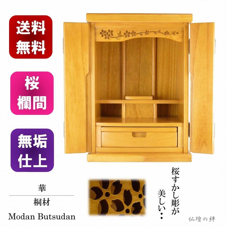 64,900円→17,800円 仏壇 華 桐無垢 15号 桜彫欄間 ミニ仏壇 64,900円→17,800円 仏壇 華 桐無垢 15号 桜彫欄間 ミニ仏壇