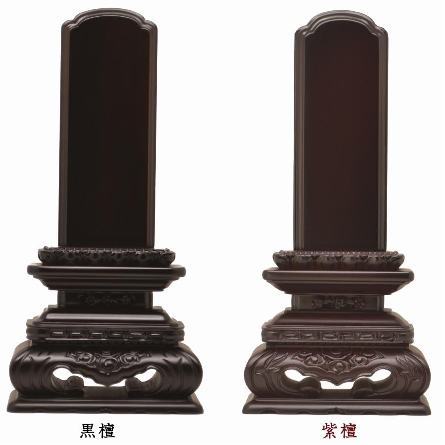 位牌 4.0寸 華位牌(黒檀・紫檀) 送料無料 高級唐木 仏壇 仏具 仏像 塗