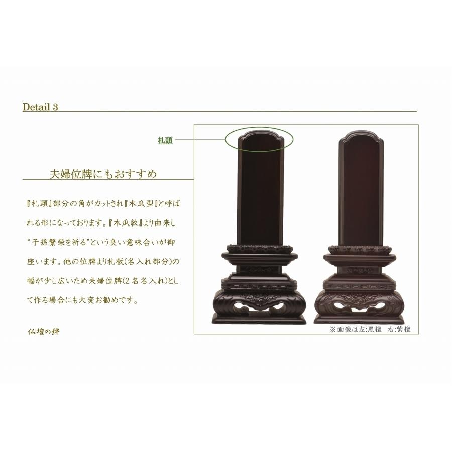 位牌　5.5寸　華位牌(黒檀・紫檀)　送料無料　高級唐木　仏壇　仏具　仏像　塗位牌　唐木位牌　格安　安い_15