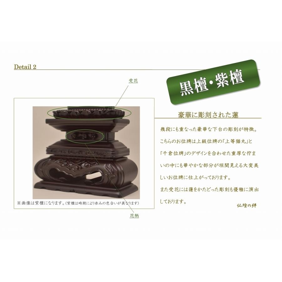 位牌　5.5寸　華位牌(黒檀・紫檀)　送料無料　高級唐木　仏壇　仏具　仏像　塗位牌　唐木位牌　格安　安い_17
