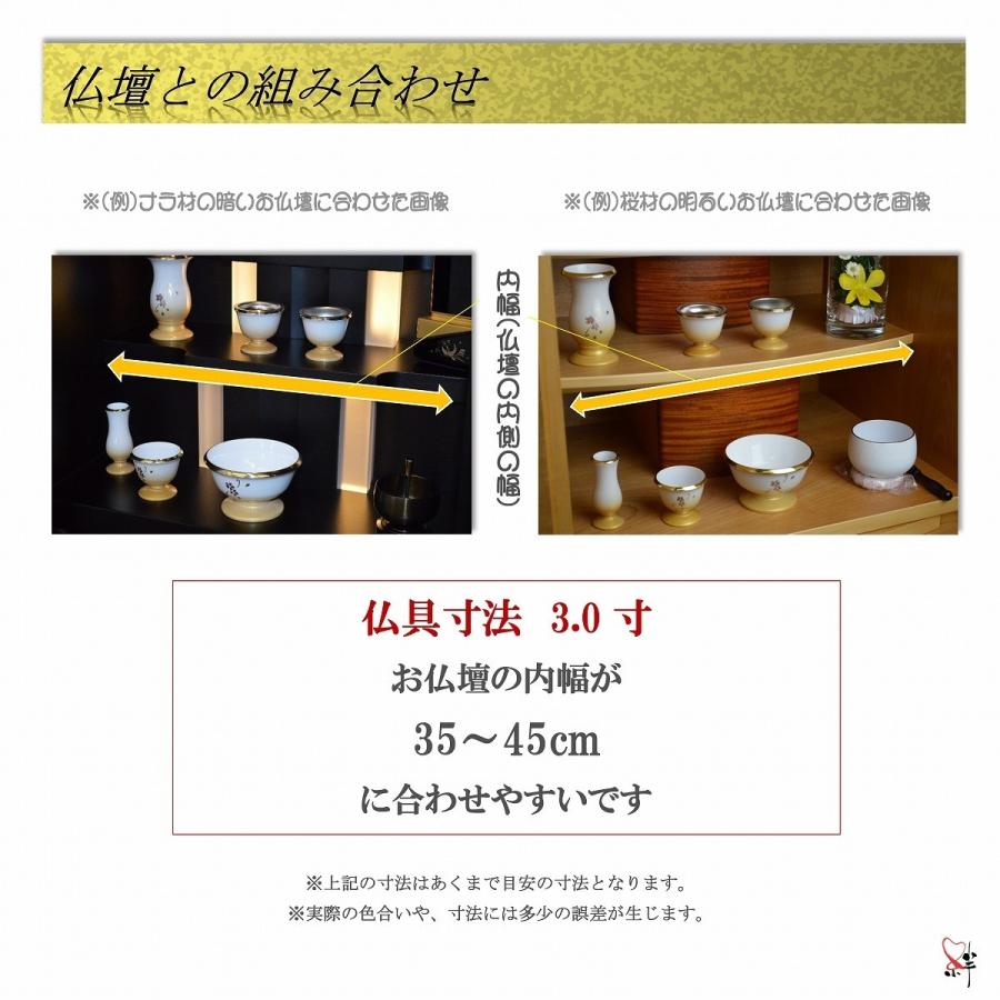 モダン家具調仏具6点セット 『フルール』 3.0寸 白×金色 高級真鍮製  