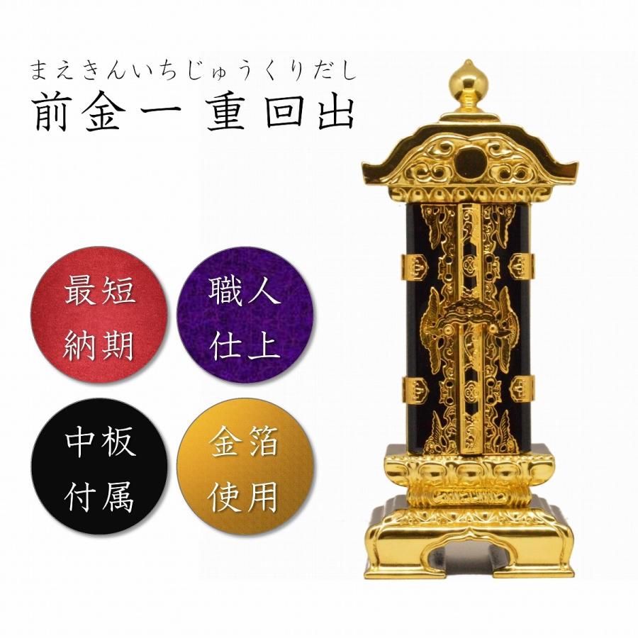 位牌 6.0寸 前金一重回出 繰り出し位牌 金箔仕上 先祖代々之霊位 高級