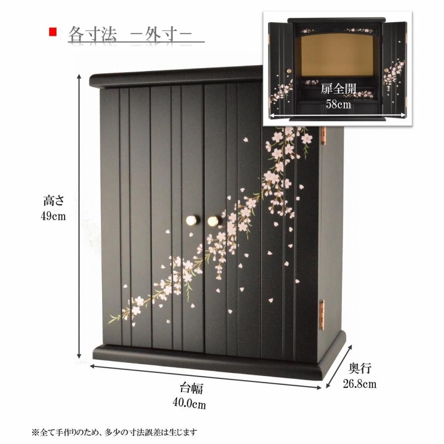 5月特別価格33,800円→23,800円 仏壇 いろどり桜 16号 黒色 蒔絵 ミニ