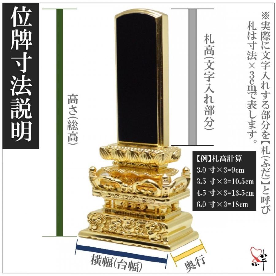 位牌 4.5寸 蓮華付春日位牌【絆オリジナル】 高級位牌 仏壇 仏具 仏像