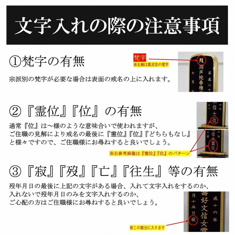 位牌　文字入れ 1名分　(名入れするお位牌も合わせてご購入下さい　単品でのご購入は出来ません)｜kizuna-b｜12