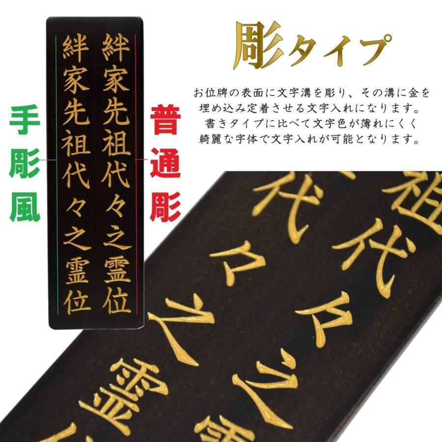 位牌　文字入れ 1名分　(名入れするお位牌も合わせてご購入下さい　単品でのご購入は出来ません)｜kizuna-b｜17