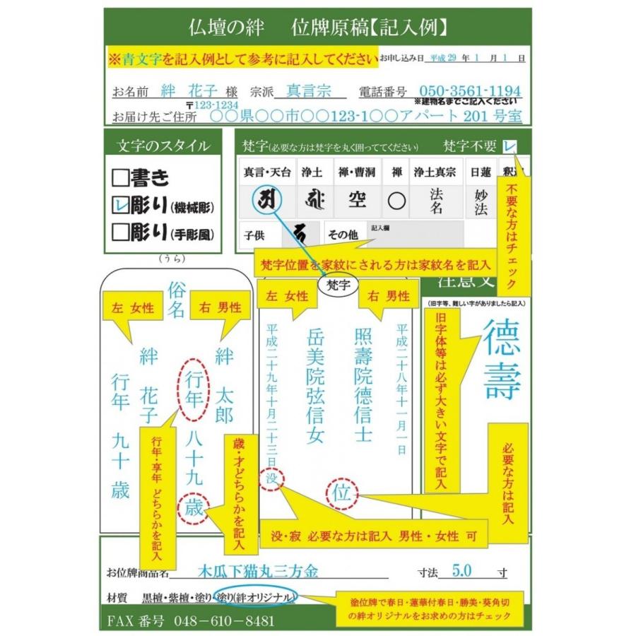 2霊分文字入れ無料　会津蒔絵位牌　季節の彩り　紫檀材(透漆塗)　5.0寸　国産　送料無料　塗り位牌　唐木位牌　高級　モダン位牌格安　｜kizuna-b｜11