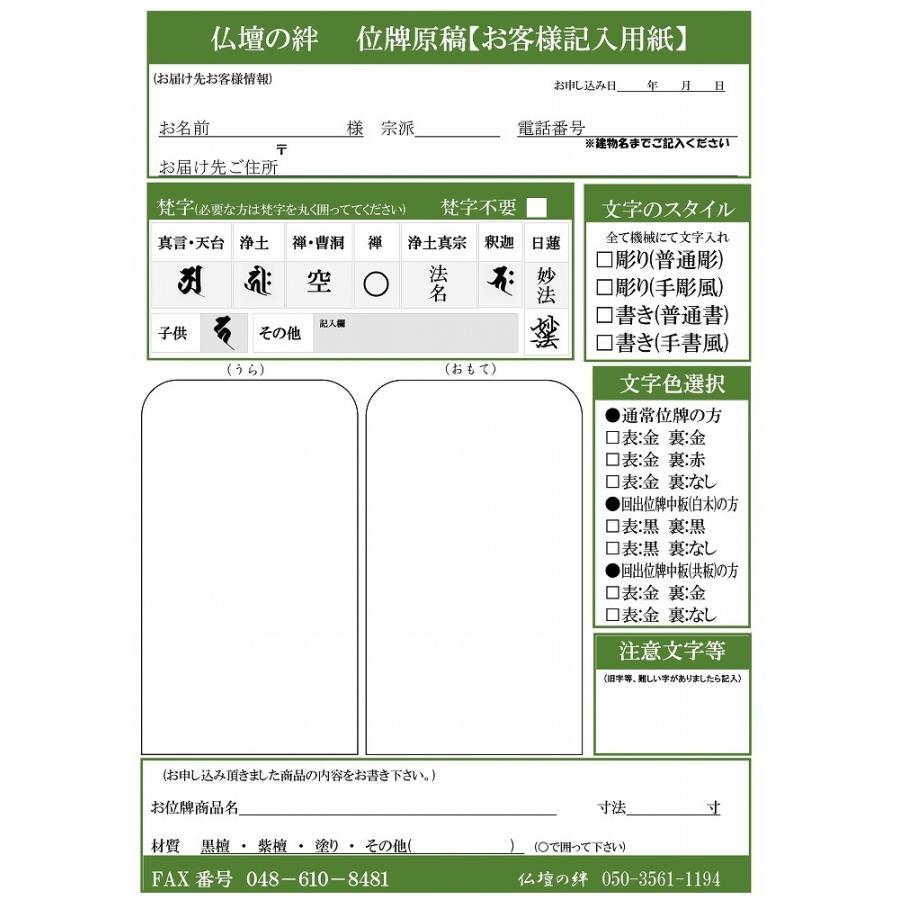 位牌 名入れ1名様無料 春日楼門 塗位牌 (2.5寸 3.0寸 3.5寸 4.0寸 4.5寸 5.0寸 5.5寸 6.0寸 7.0寸) 高級位牌 仏壇 仏具 ペット モダン おしゃれ 唐木位牌　｜kizuna-b｜19