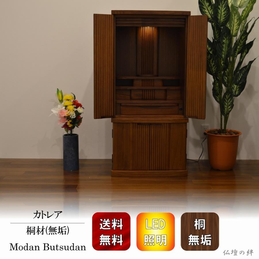 全宗派対応　モダン仏壇　明/濃　高級桐材（無垢）　LED照明付き 308,000円→79,800円 仏壇 カトレア 桐無垢 40号 ダーク色 モダン高級
