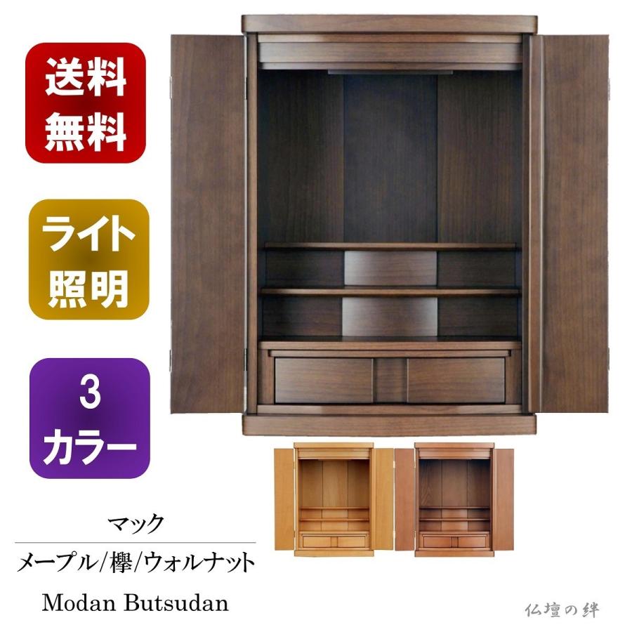 仏壇 ミニ仏壇 マック 号 小型 送料無料 メープル調 欅調 ウォールナット調 上置き 家具調 仏具 仏像 位牌 格安 安い Mac 仏壇の絆 通販 Yahoo ショッピング