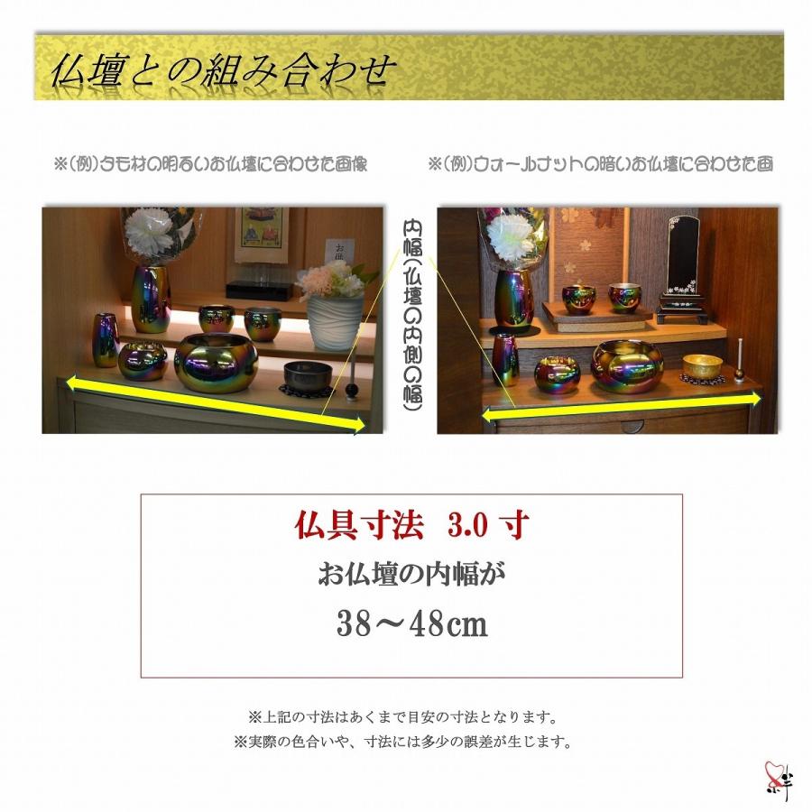 モダン家具調仏具6点セット 『まりこ』 3.0寸 虹色 高級真鍮 送料無料