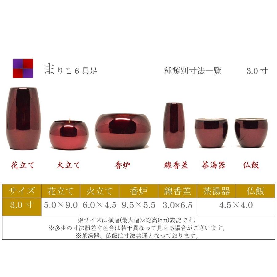 モダン家具調仏具6点セット 『まりこ』 3.0寸 ワイン色 高級真鍮 送料 