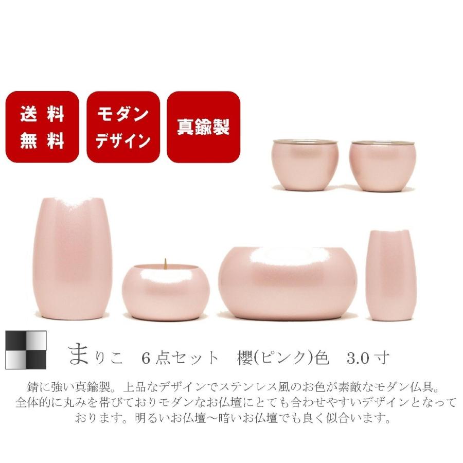 モダン家具調仏具6点セット 『まりこ』 3.0寸 櫻ピンク色 高級 モダン家具調仏具6点セット 『まりこ』 3.0寸 櫻ピンク色 高級