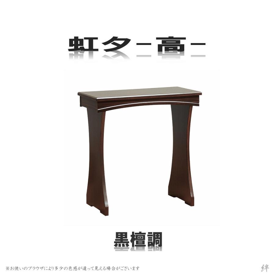 経机 20号 モダン経机 虹夕 高タイプ 選べる5色 送料無料 /高級/黒檀 