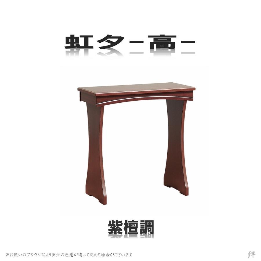 経机 20号 モダン経机 虹夕 高タイプ 選べる5色 送料無料 /高級/黒檀 