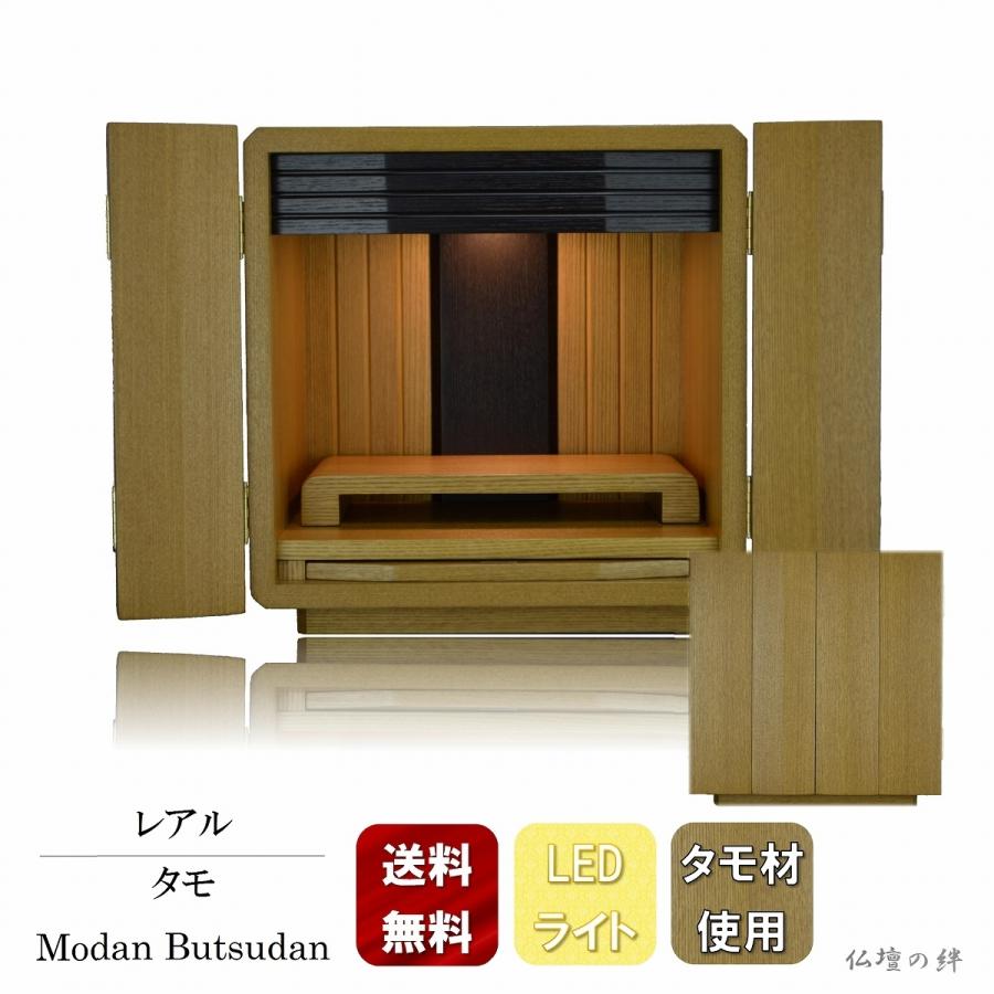 最安値に挑戦　仏壇　レアル　高級タモ材　キューブ型　ミニ仏壇　送料無料　―LED/仏具/仏像/位牌/格安/安い/マンション/クルミ/―