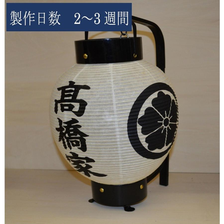 8月3日までの注文分は12日までにお届け) 日本三大産地製 弓張提灯 家名
