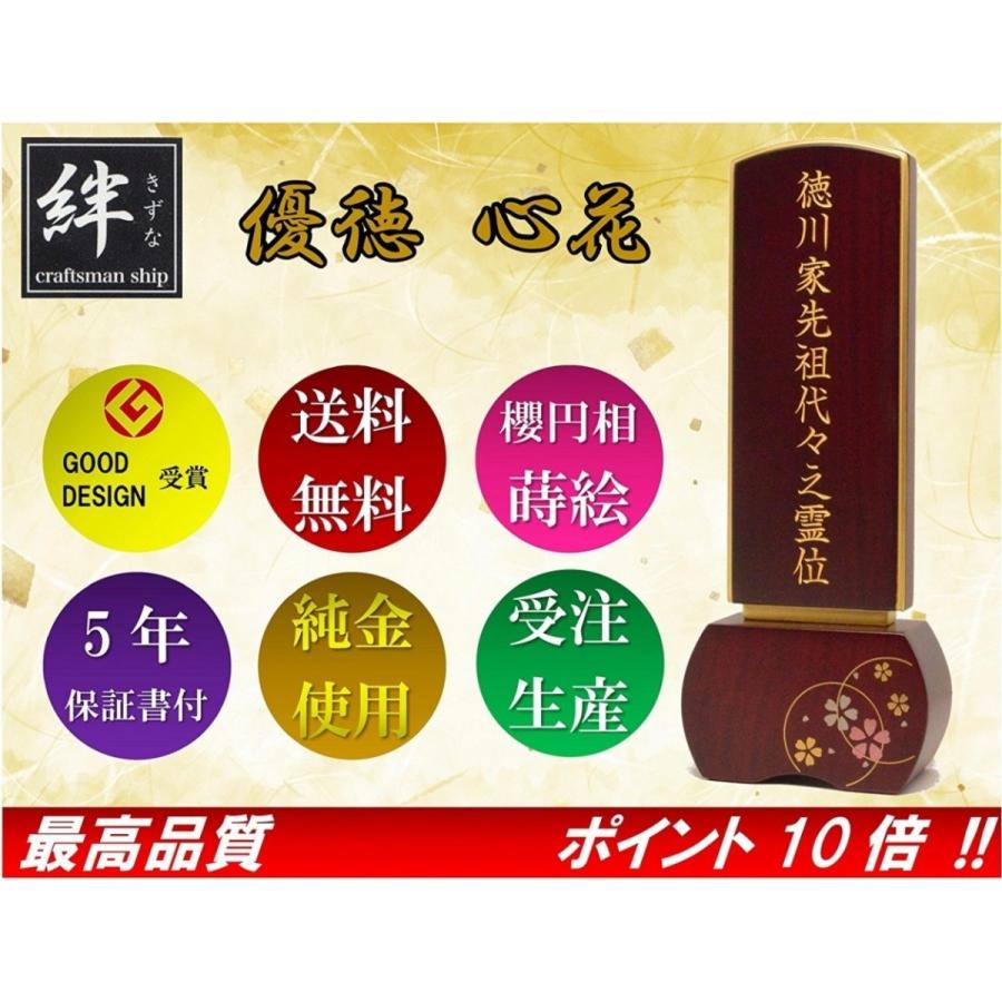 位牌 新世紀蒔絵位牌 優徳 心花 ローズ 3.0寸 格安 送料無料 GOOD 