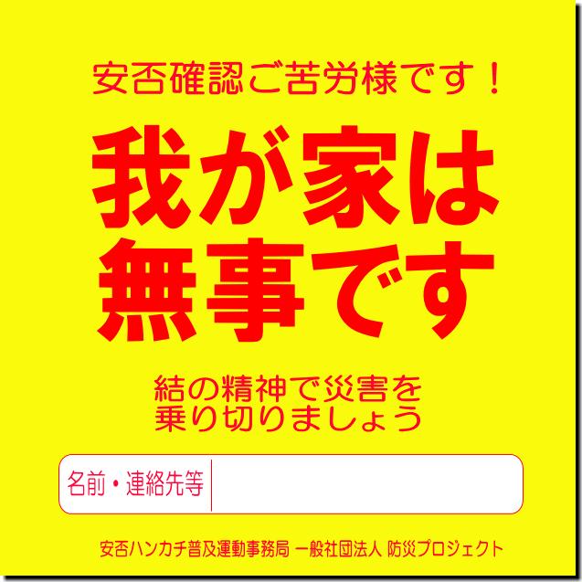 黄色い安否ハンカチ : きずなCOMMON - 通販 - Yahoo!ショッピング