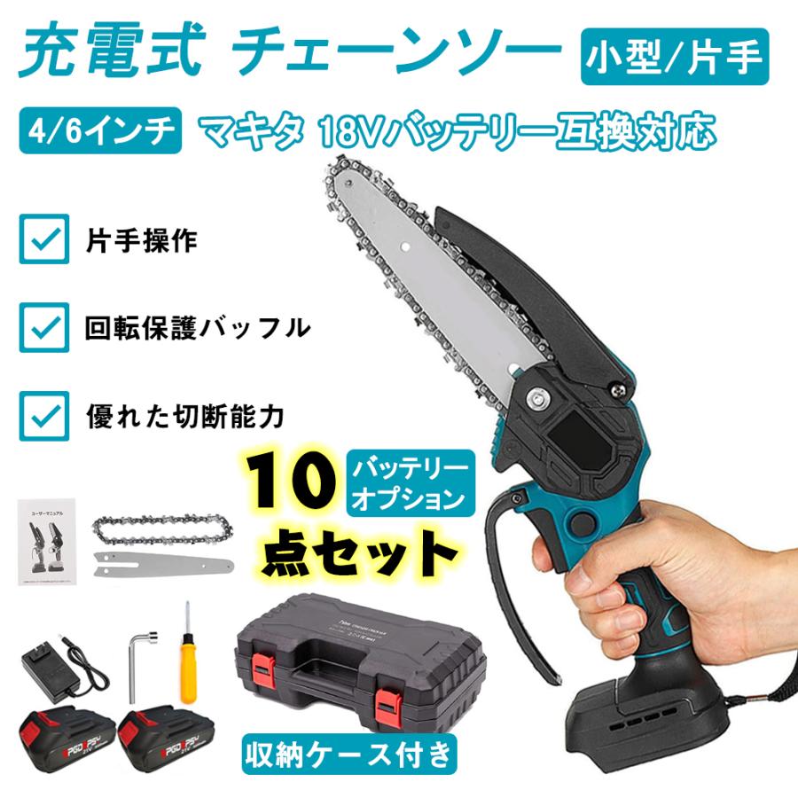 保障 チェーンソー マキタ 互換 4インチ DIY 工具 バッテリー チェーンソー マキタ 互換 4インチ DIY 工具 バッテリー