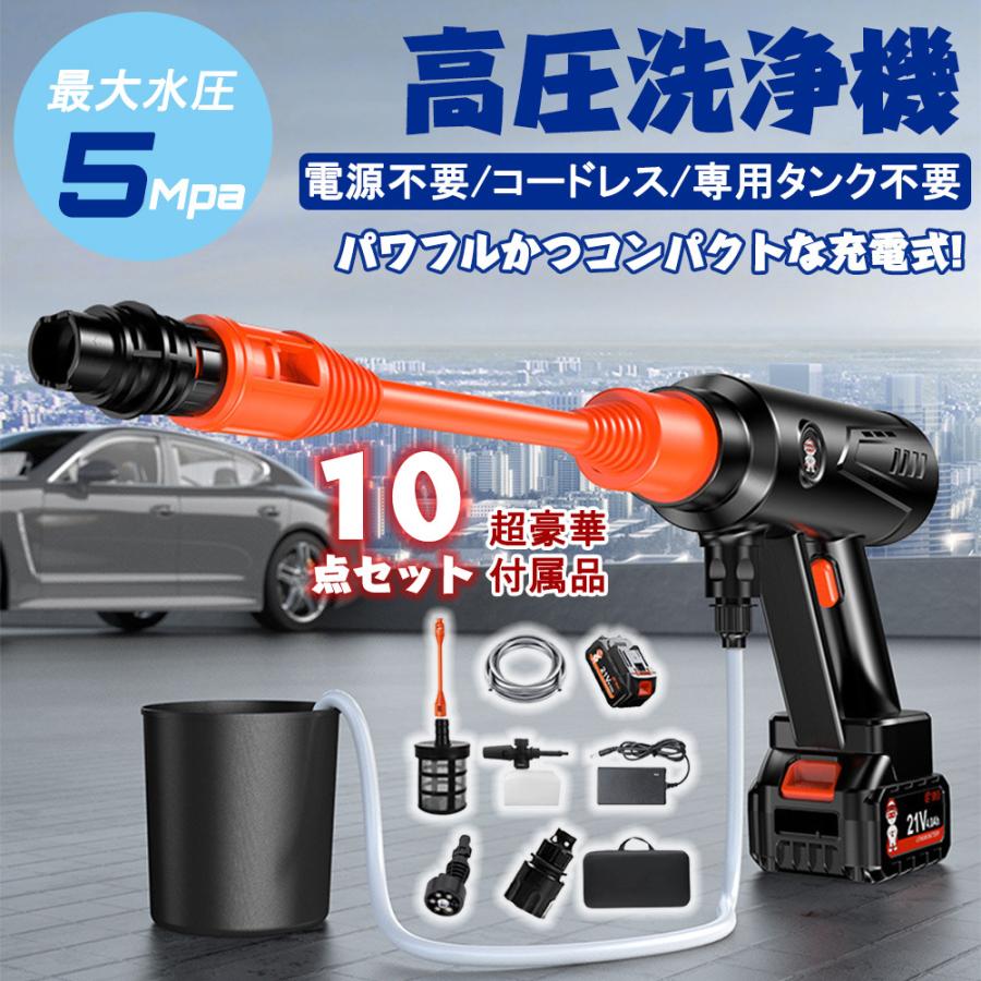 高圧洗浄機 コードレス 充電式 水圧洗浄機 自吸タイプ 5mpa 3つの圧力モード 家庭用 小型 洗浄機 50分連続 軽量 大容量バッテリー 洗車 網戸 お墓掃除 Pse認証 無料配達