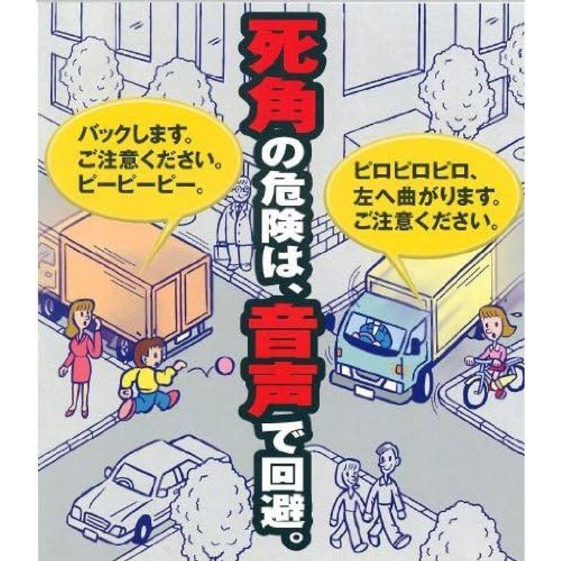 デンソー製 ボイスアラーム （左折・後退警報機） DC12V24V共用