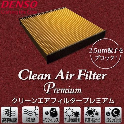 デンソー DENSO カーエアコン用 クリーンエアフィルタープレミアム