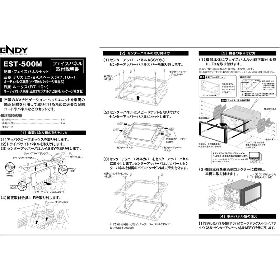 EST-500M 三菱 デリカミニ/eKスペース(R7.10~) オーディオレス車用