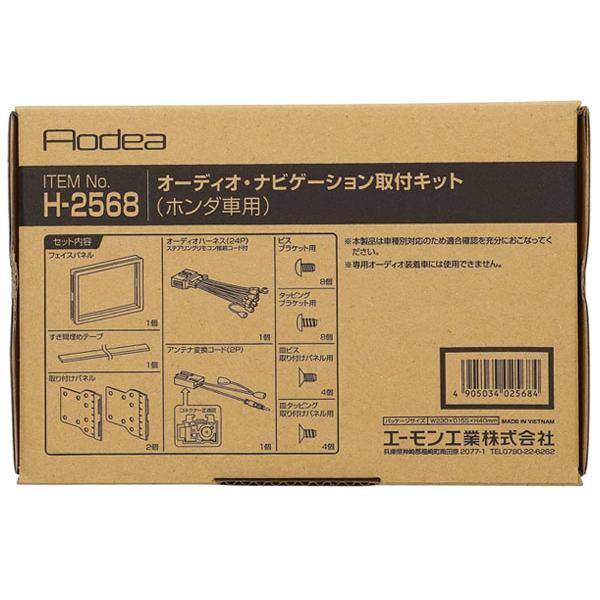 N-WGN JH3 JH4 オーディオ・ナビゲーション取付キット エーモン工業 amon H2568 R4.9〜 デッキサイズ 180ｍｍ用　｜kizunadennki｜02