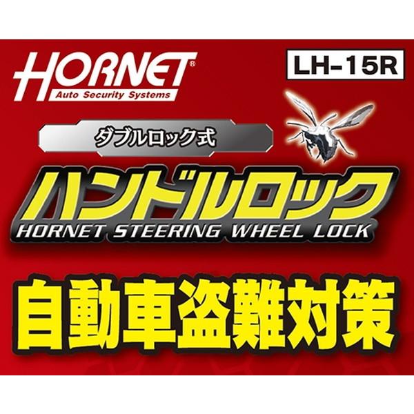 加藤電機　ハンドルロック ホーネット HORNET ダブルロック LH-15R　5月11日入荷後順次発送｜kizunadennki｜03