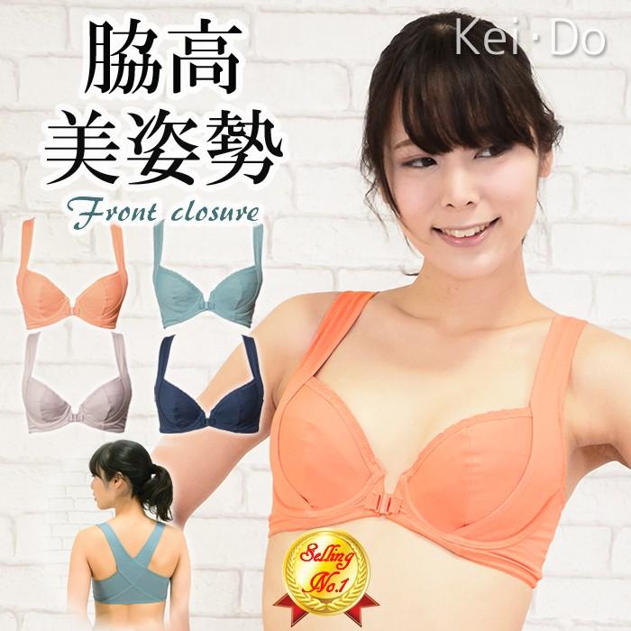 ブラジャー ソフト ワイヤー入り フロントホック ブラ 脇高 猫背 補正