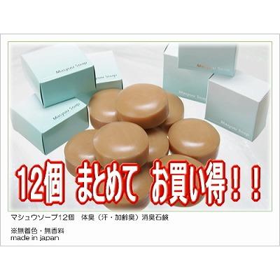 まとめ買い！マシュウソープ12個 最新