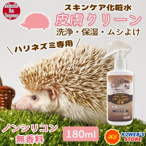 皮膚クリーン ハリネズミ ニチドウ 洗浄 虫よけ お手入れ ノンシリコン 無香料 180ml 21 0908 Hhc3 Kjweb S Store 通販 Yahoo ショッピング