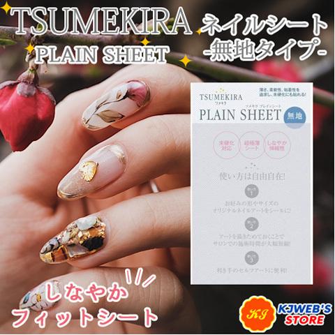 ツメキラ プレインシート ネイルシール アート Tsumekira 無地シール 21 1125 Tk100 Kjweb S Store 通販 Yahoo ショッピング